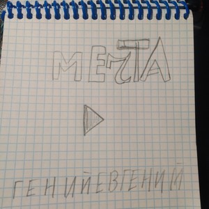 Мечта (Explicit)