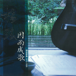 生日-杨弦&王沧津