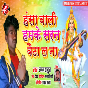 Hans Wali Humke Saran Baitha Li Na