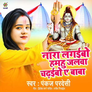 Nara Lagaibo Hamahu Jalawa Chadhaibo A Baba