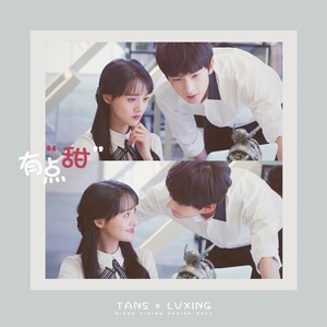 有点甜 (Single Version)