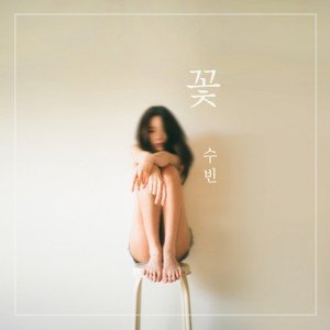 미워 (Hate) (讨厌)