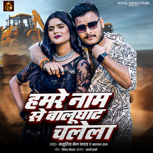 Hamre Name Se Balughat Chalela