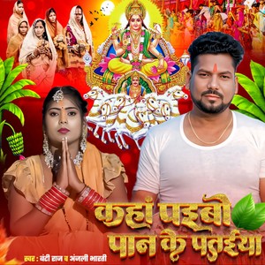 Kaha Paibo Pan Ke Pataiya