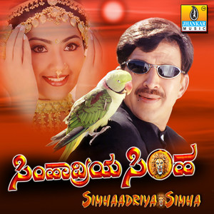 Simhadriya Simha (Original Motion Picture Soundtrack)