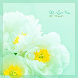 그댈 사랑할게요 (I'll Love You)