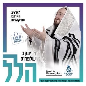 Hallel Live!