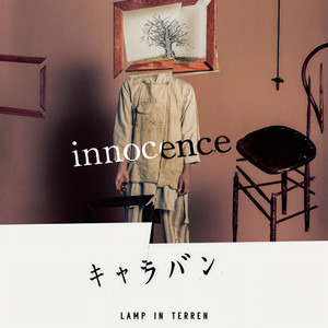 innocence / キャラバン (innocence/商队)