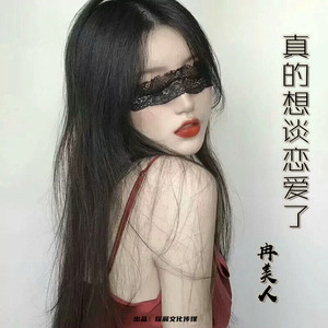 Be My Lover-冉美人