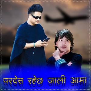 PARDESH RAICHHA JALI AAMA