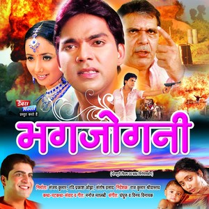 Bhagjogini (Original Motion Picture Soundtrack)