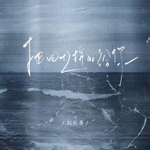 把回忆拼好给你