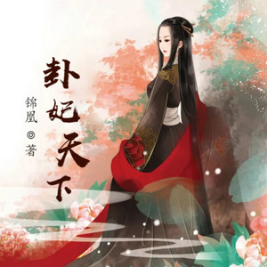第2940集 番外86：盛世长安天下归-小酷说书