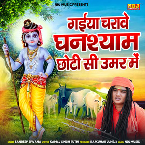 Gaiya Charave Ghanshyam Chhoti Si Umar Me