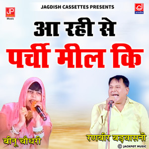 Aa Rahi Se Parchi Mill Ki