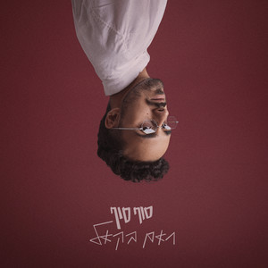 כפול או כלום