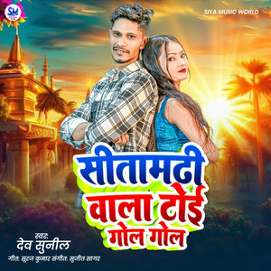 Sitamarhi Wala Toi Gol Gol