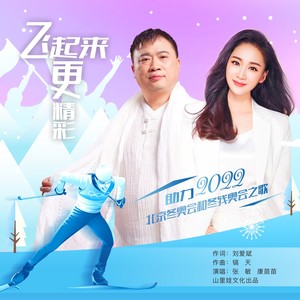 飞起来，更精彩