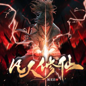 第045集 就凭你，也敢当我是蚂蚁-闪阅读