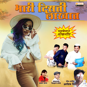 Bhari Disati Lakhat