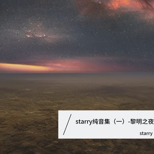 黎明之夜
