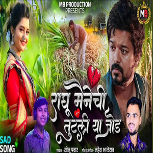 Raghu Mainechi Tutali Ya Jod