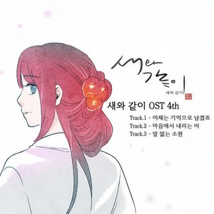 마음에서 내리는 비