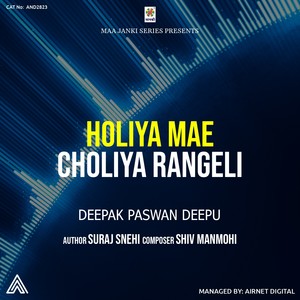 Holiya Mae Choliya Rangeli