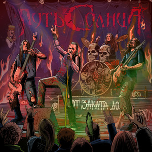 Путь Солнца - Тройка Семерка Туз - Пиковая Дама