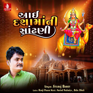 Aai Dashamani Sandhani