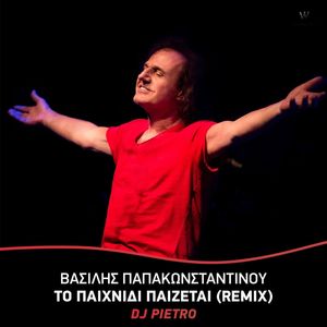 To Paixnidi Paizetai (Remix)