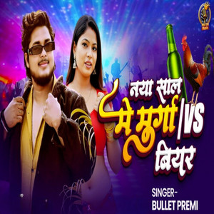 Naya Saal Me Murga VS Beer