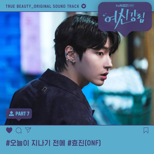 여신강림 OST Part 7