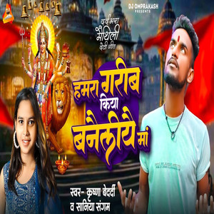 Hamara Garib Kiya Baneliyai Maa