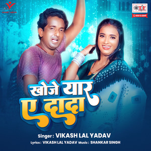 Khoje Yaar Ae Dada