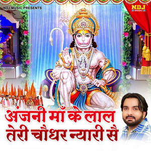 Anjani Maa Ke Lal Teri Choudhar Nyari Se