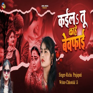 Kaila Tu Kahe Bewafai