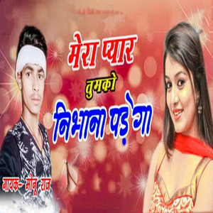 Mera Pyar Tumko Nibhana Padega