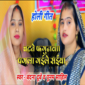 Chatate Fagunva Pagla Gaile Saiyan