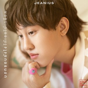 บอกชอบยังไง (ให้เธอไม่เกลียด)