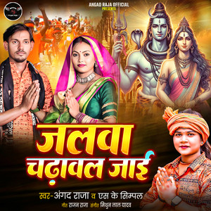Jalava Chadaval Jai
