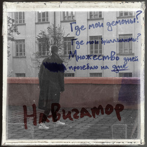 Навигатор