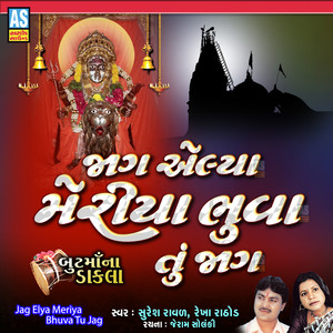 Jag Elya Meriya Bhuva Tu Jag