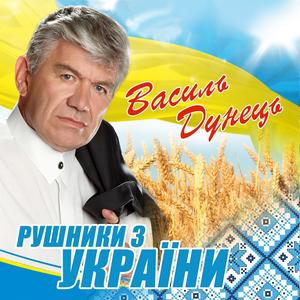 Рушники з України