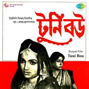 Tuni Bou (Achchha Baba Khangra Buri)