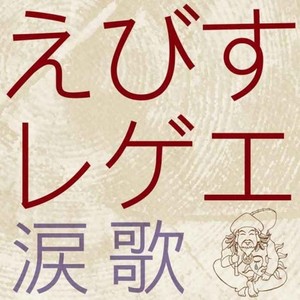 もっと…