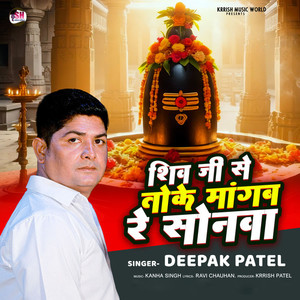 Shiv Ji Se To Ke Mangab Re Shonwa (Explicit)