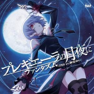プレギエーラの月夜に (在祈祷的月夜里)