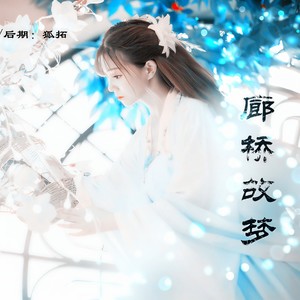 何处月微凉-剧情版