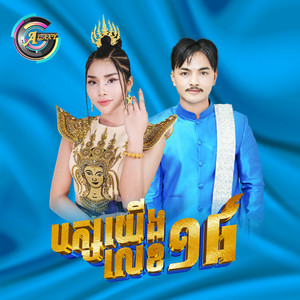 បក្សយើងលេខ18 (បក្សប្រជាជន)